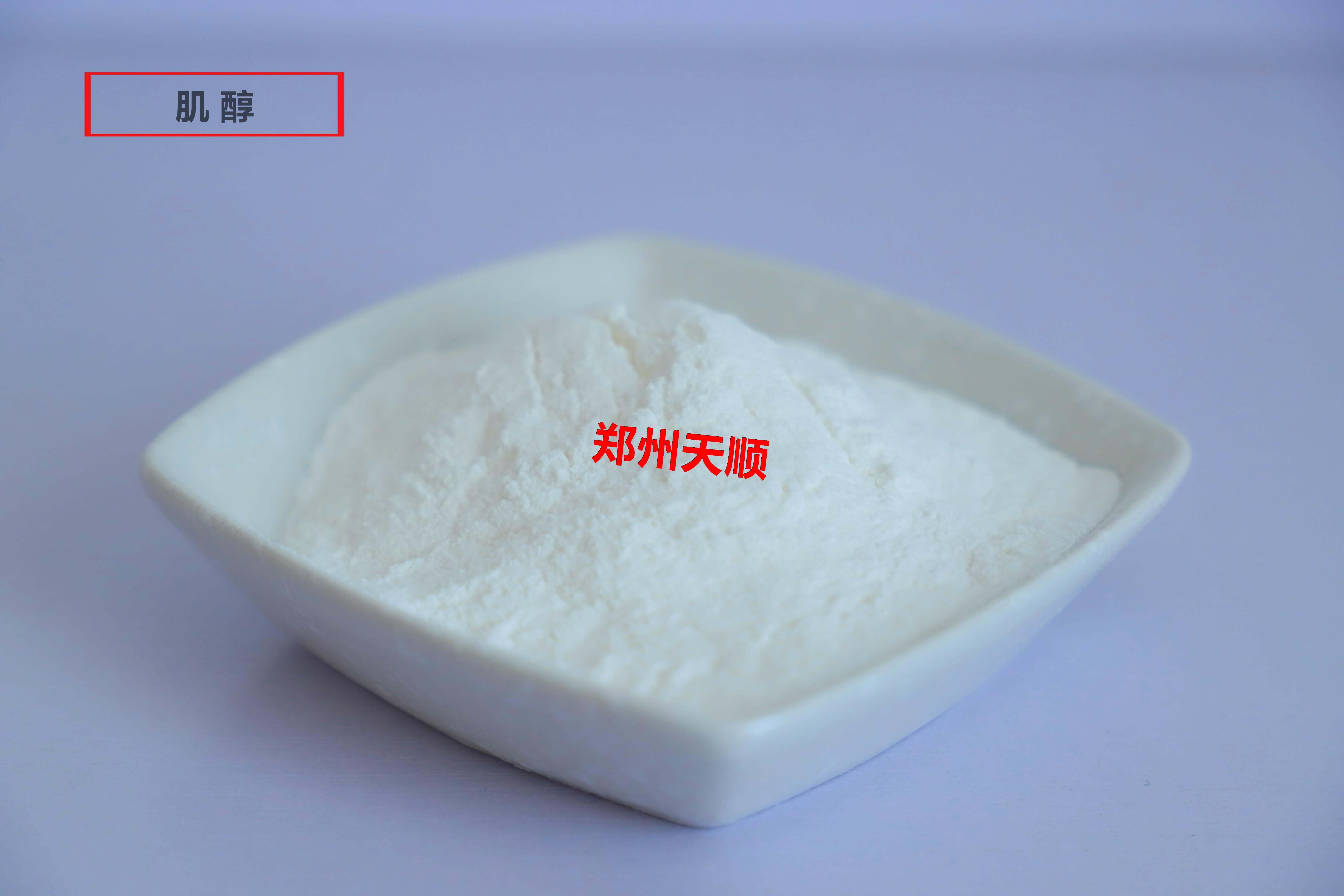 肌醇