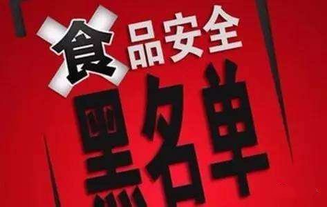 天貓3批次問(wèn)題食品上“黑榜”涉微生物污染和添加劑超標等問(wèn)題