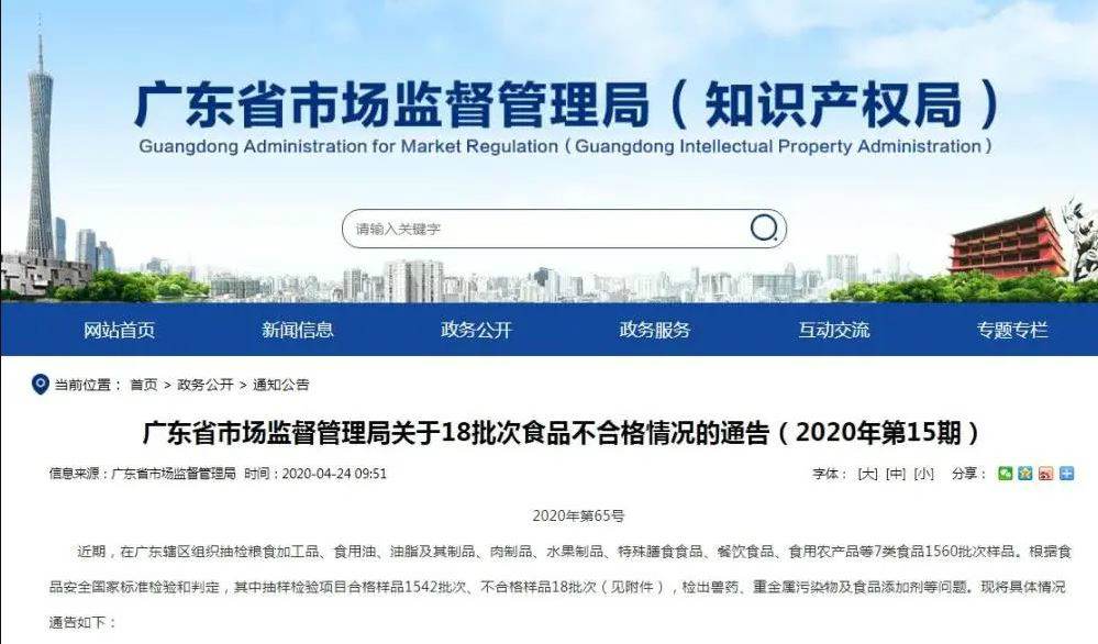 廣東公布18批次食品不合格涉食品添加劑問(wèn)題：河粉、臘腸等