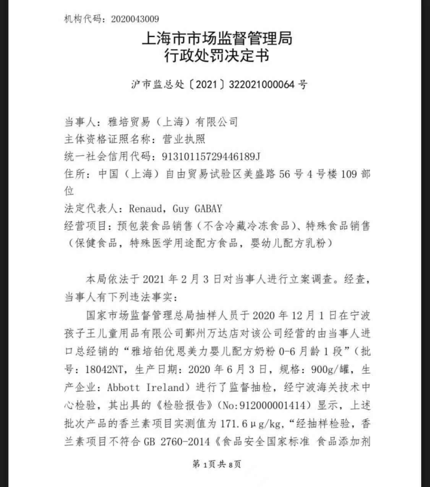 知名奶粉檢出食品添加劑問(wèn)題被罰909萬(wàn)，雅培公司終于回應