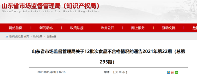 三氯蔗糖廠(chǎng)家帶您關(guān)注山東省市場(chǎng)監督管理局2021年第22期食品抽檢5批次食品檢出食品添加劑超范圍、超限量使用