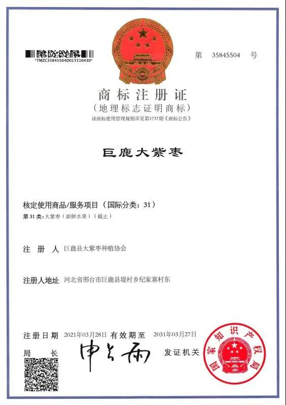 邢臺市第26件中國地理標志證明商標來(lái)啦