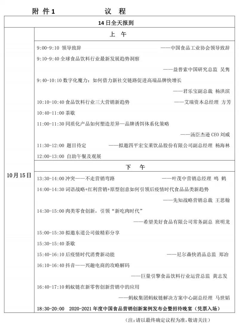 【10月】舉辦指南針大薈暨 2021CNFIA 食品飲料營(yíng)銷(xiāo)創(chuàng  )新大會(huì )--天津
