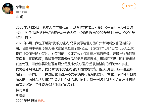 李維嘉回應疑代言茶飲品牌翻車(chē)被多人維權：已在六月解約