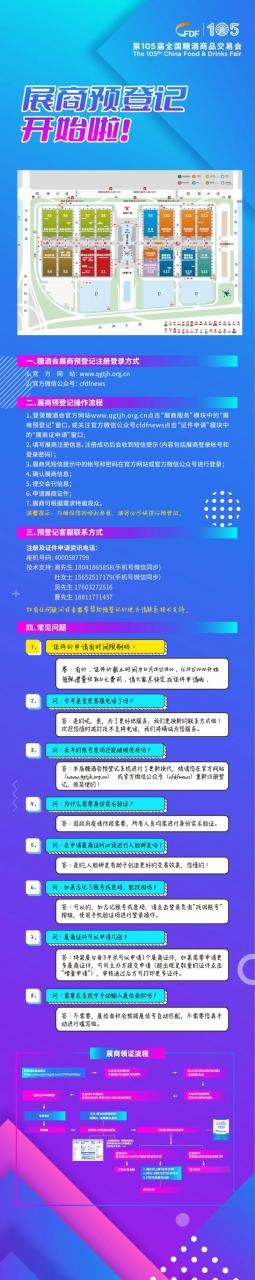 第105屆全國糖酒會(huì )展商預登記已開(kāi)始