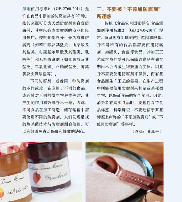 食品中的防腐劑是什么？