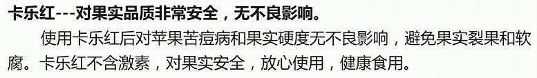 卡樂(lè )紅：膨果、著(zhù)色、增甜、促早熟，風(fēng)靡全國的著(zhù)色劑！免費試用