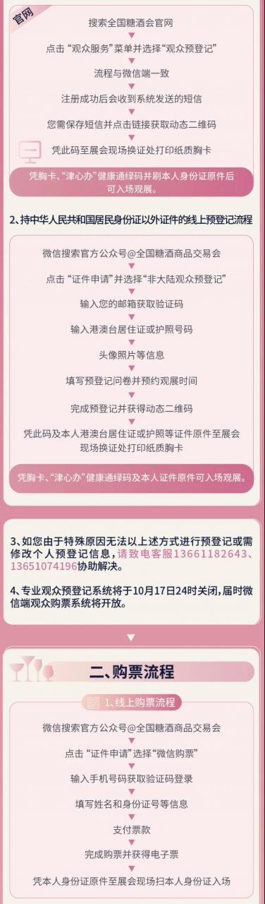 第105屆全國糖酒會(huì )專(zhuān)業(yè)觀(guān)眾預登記現已開(kāi)放