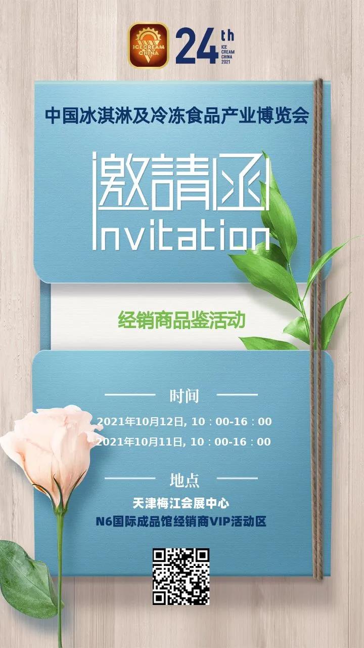 第24屆中國冰淇淋產(chǎn)業(yè)博覽會(huì )專(zhuān)業(yè)性持續發(fā)力 預登記客戶(hù)破4000