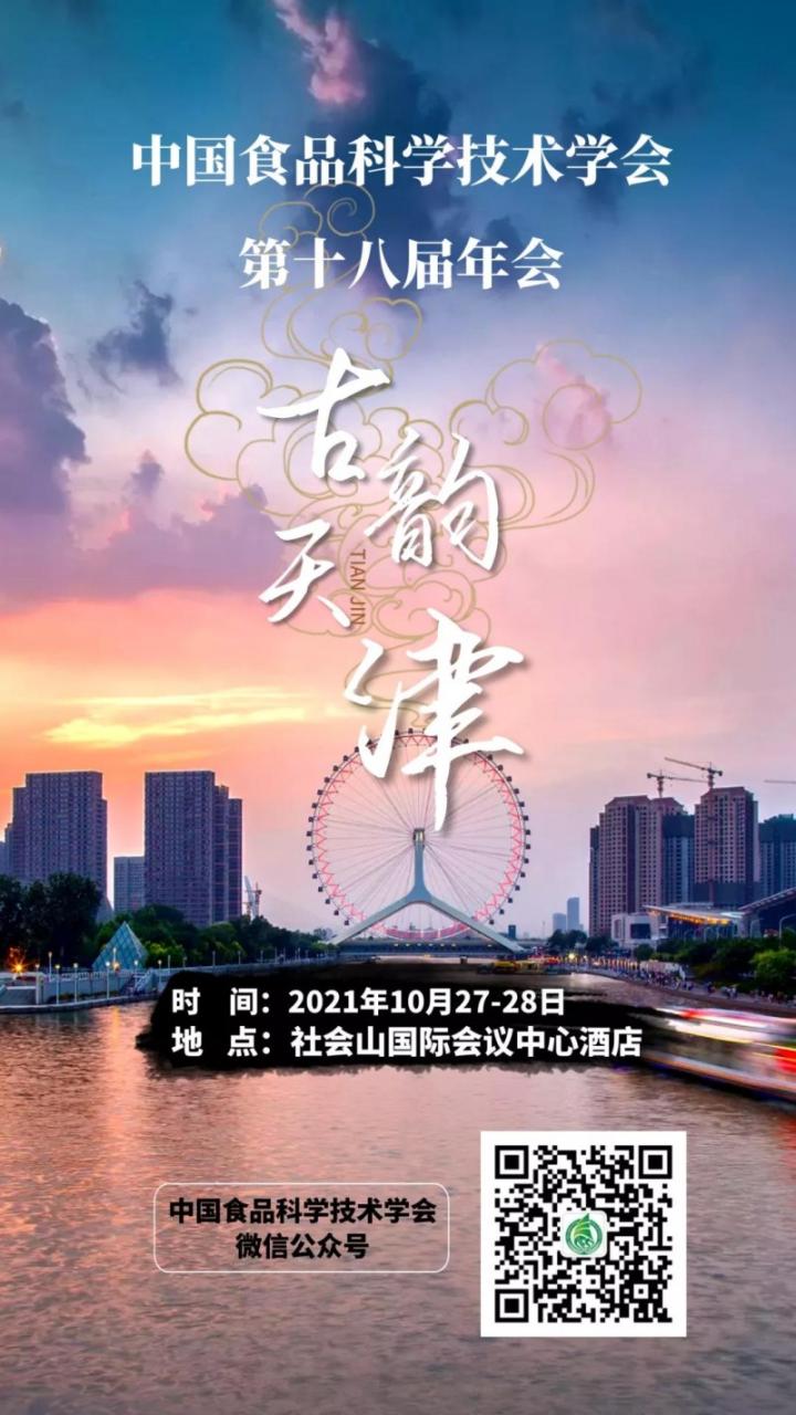 CIFST第十八屆年會(huì )線(xiàn)上注冊?xún)?yōu)惠日期即將截止