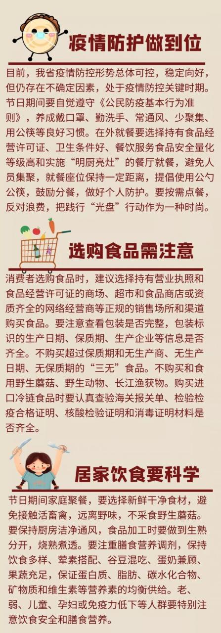 福建：節日熱銷(xiāo)食品安全嗎？這份消費提示助您國慶長(cháng)假安心吃