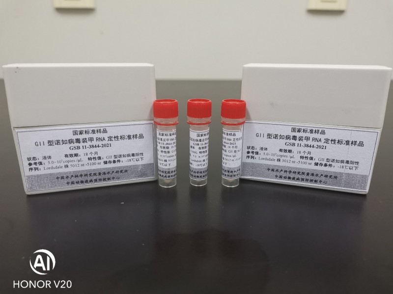 黃海水產(chǎn)研究所1項RNA類(lèi)國家標準樣品獲批準、發(fā)布