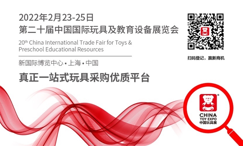 CTE中國玩具展 | 新興渠道崛起 哪些能夠拉動(dòng)銷(xiāo)售新增長(cháng)？
