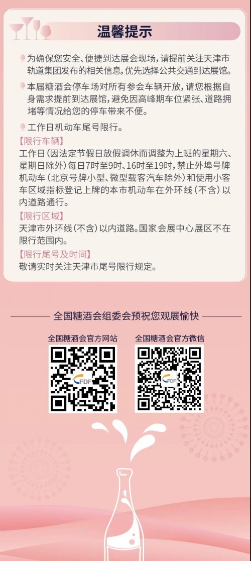 第105屆全國糖酒會(huì )逛展攻略