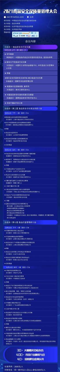 2021食品安全及質(zhì)量管理大會(huì )報名即將截止 專(zhuān)家已就位