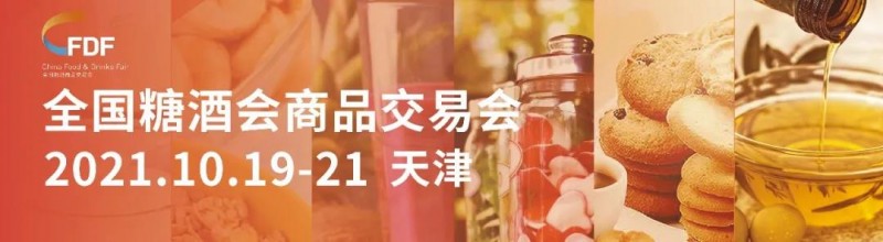 105屆全國糖酒會(huì )開(kāi)幕在即，精彩活動(dòng)預告