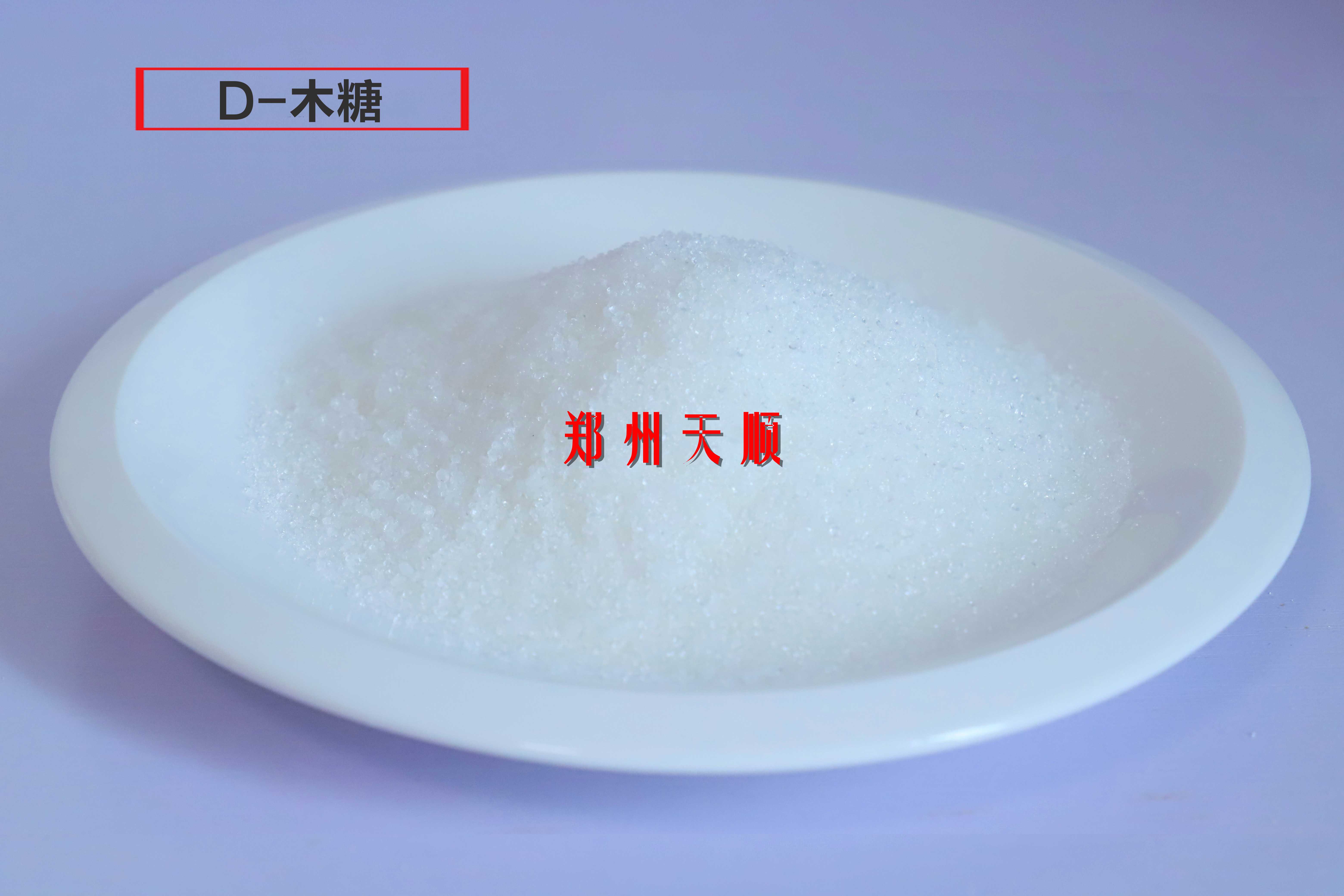 D-木糖生產(chǎn)廠(chǎng)家大量供應優(yōu)質(zhì)食品級D-木糖(木糖和D-木糖的區別)