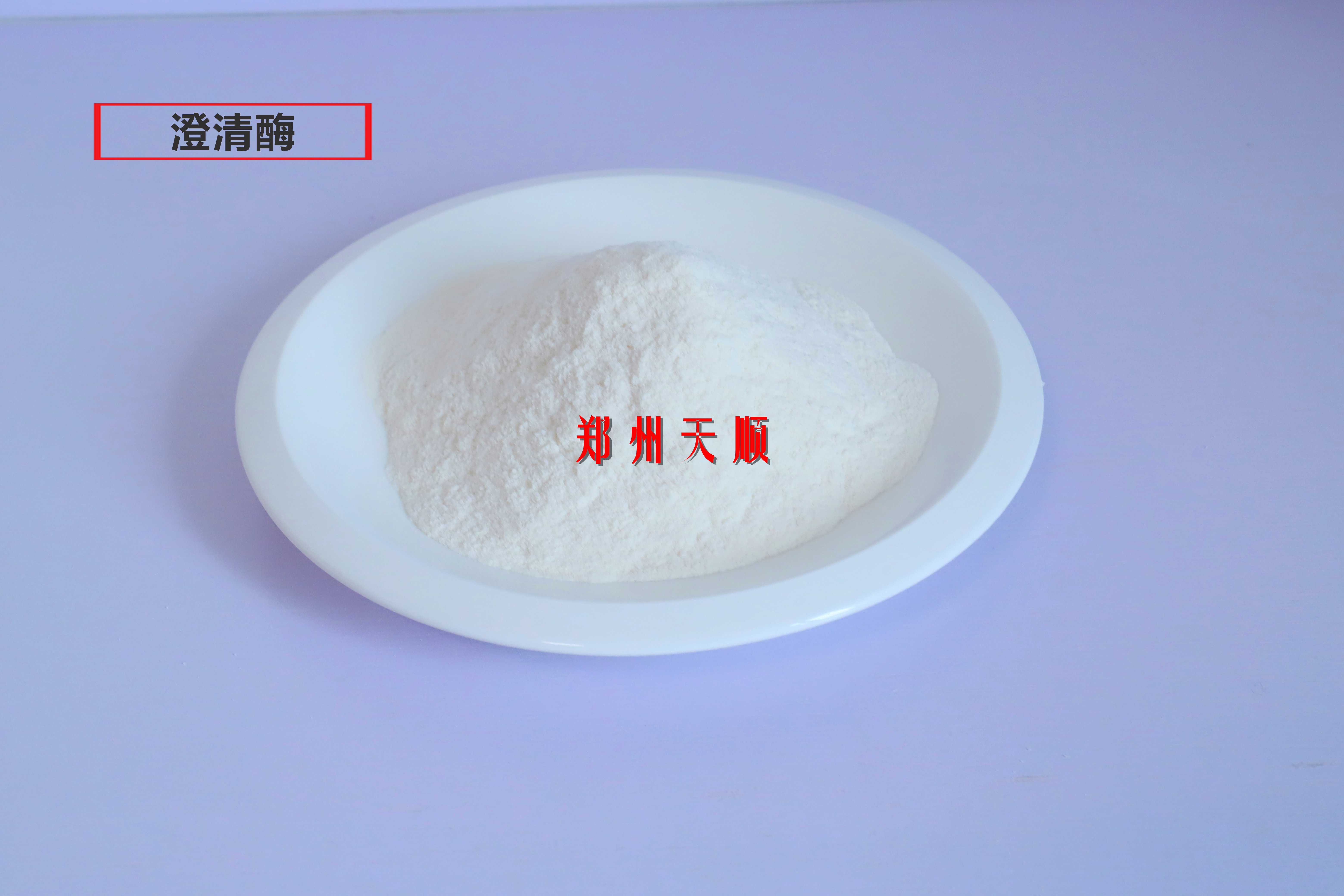 澄清酶