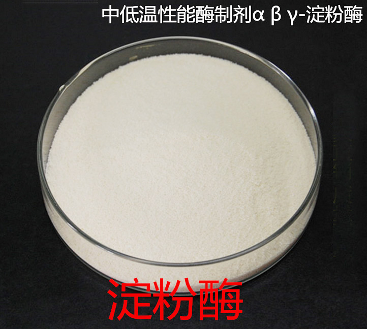 淀粉酶有那幾種類(lèi)型和作用？