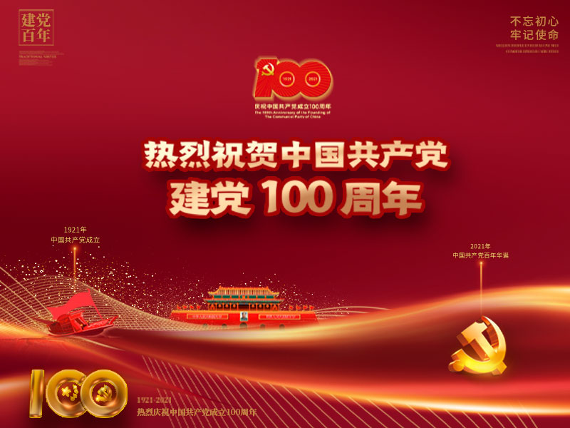 揚州化工股份有限公司慶祝中國共產(chǎn)黨建黨100周年！