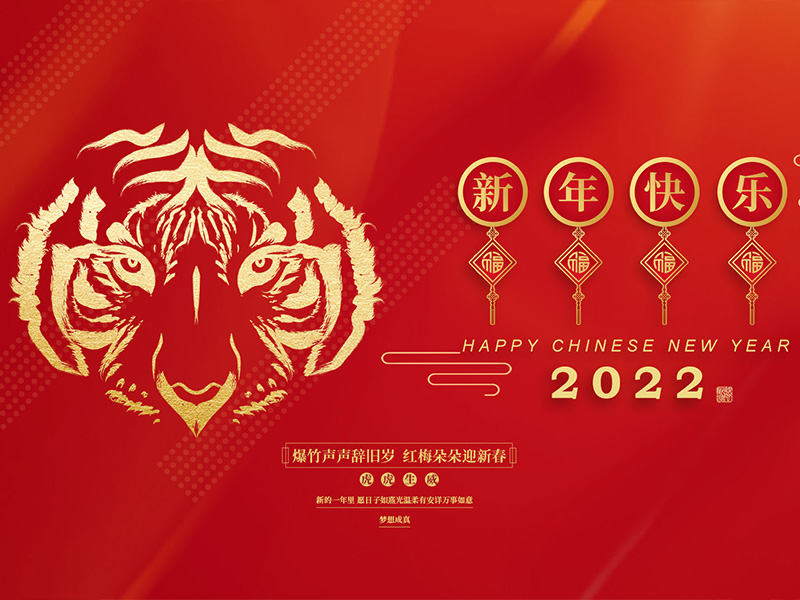揚州化工股份有限公司祝大家春節快樂(lè )！
