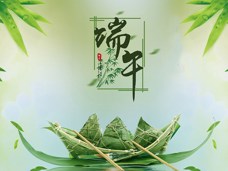 揚州化工股份有限公司祝大家端午節安康！