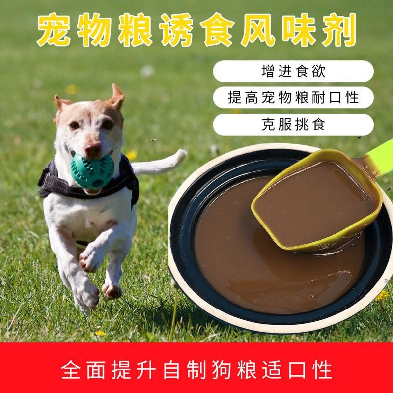 牛肉酶解生產(chǎn)寵物犬糧風(fēng)味劑可用酶制劑有哪些？