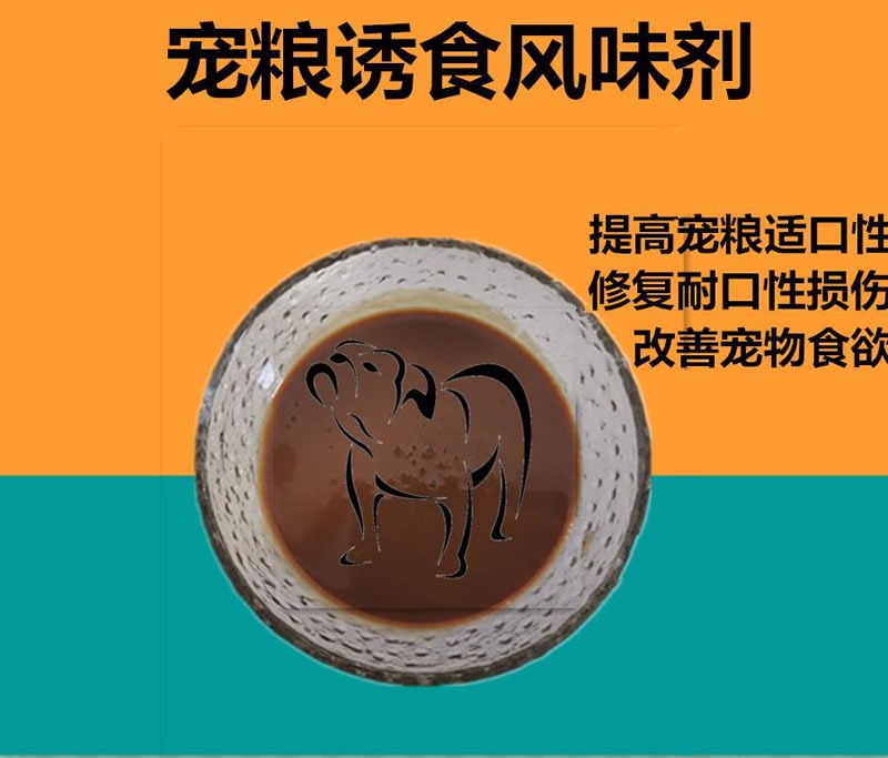 如何酶解雞肝粉提高貓糧誘食劑誘食性？