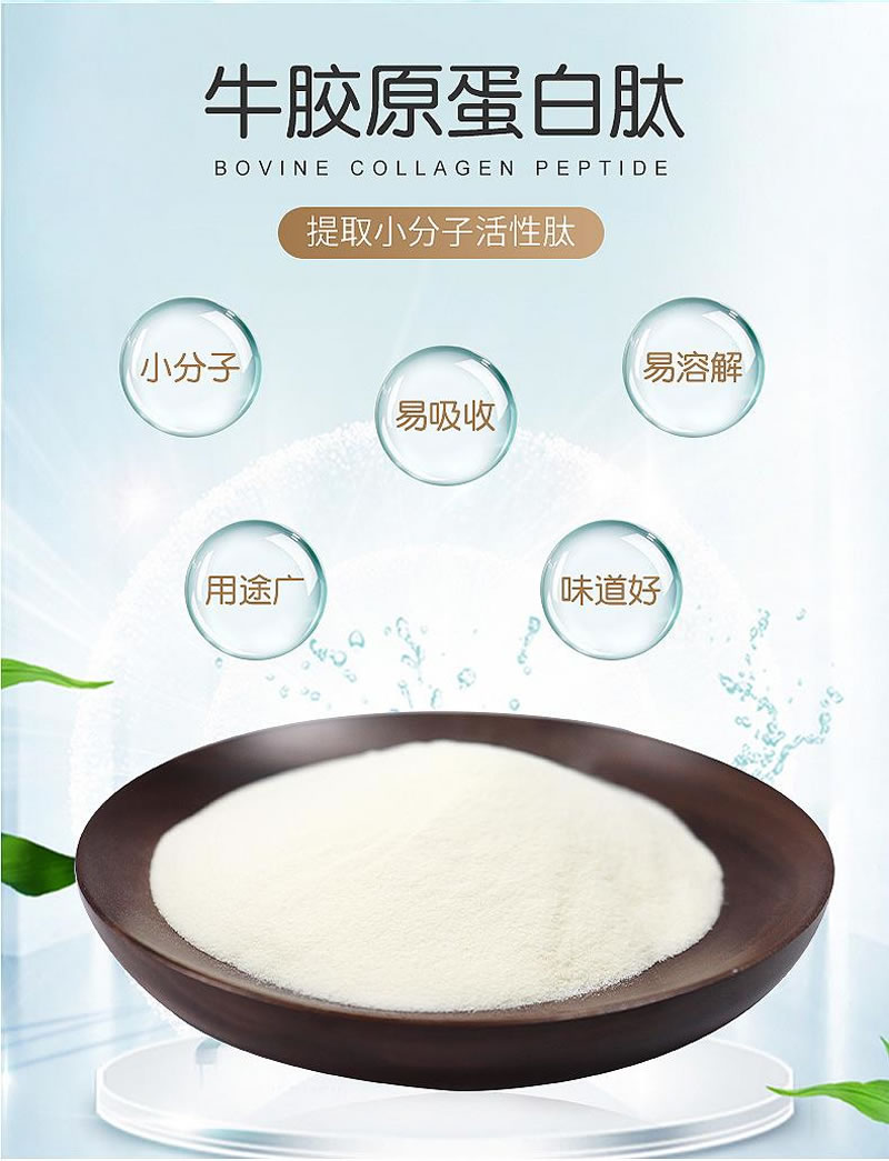 如何利用堿性蛋白酶酶解牛皮制備膠原蛋白多肽？