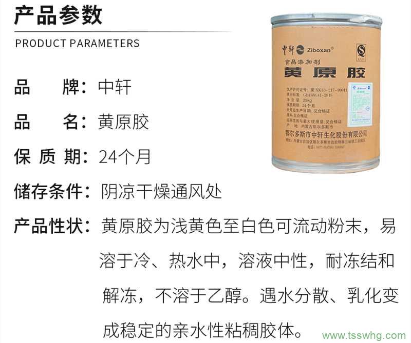 黃原膠——生活中處處有它的身影！