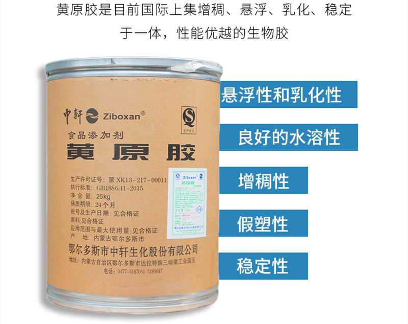為什么食品中要使用黃原膠？黃原膠該怎么使用？