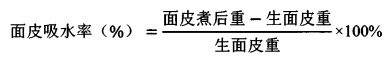 五種食品增稠劑對面皮凍藏過(guò)程中的水分及品質(zhì)影響（一）